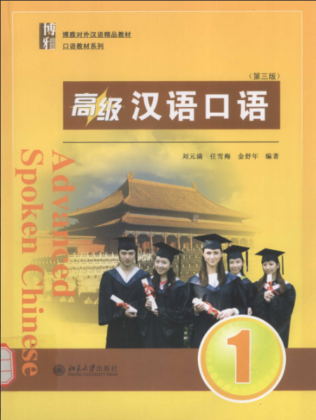 Slide bài giảng Giáo trình Khẩu ngữ tiếng Trung Cao cấp (PPT+PDF+Audio)