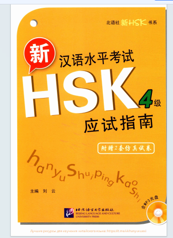 TÀI LIỆU ÔN THI HSK 4